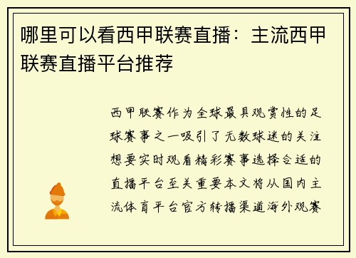 哪里可以看西甲联赛直播：主流西甲联赛直播平台推荐