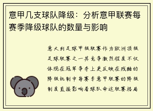 意甲几支球队降级：分析意甲联赛每赛季降级球队的数量与影响