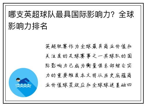 哪支英超球队最具国际影响力？全球影响力排名