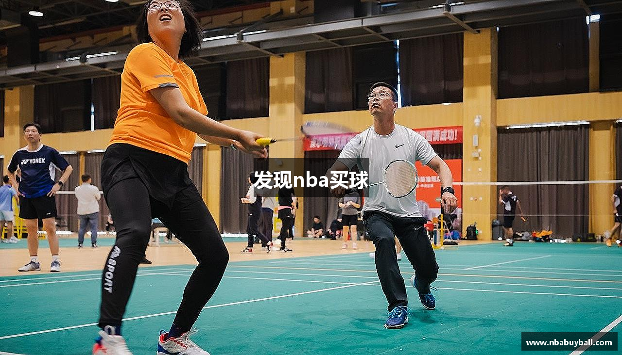 发现nba买球